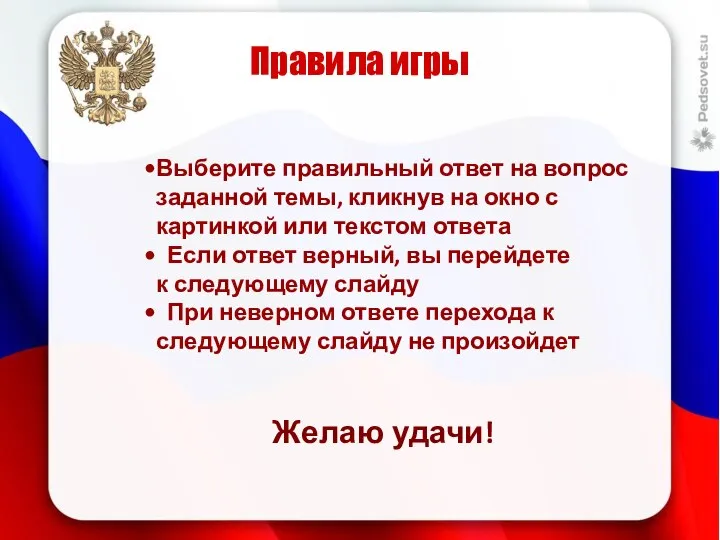 Выберите правильный ответ на вопрос заданной темы, кликнув на окно с картинкой