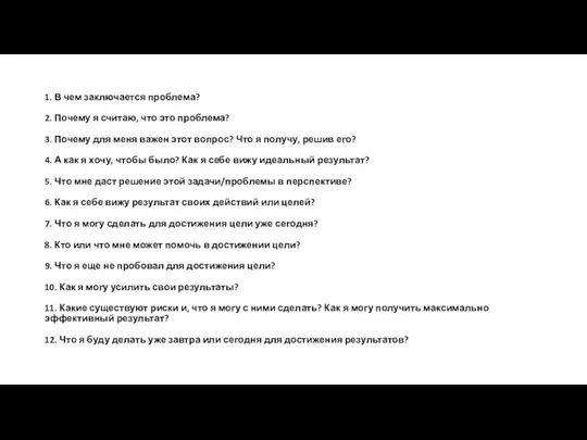 1. В чем заключается проблема? 2. Почему я считаю, что это проблема?