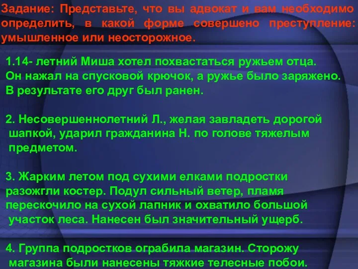 1.14- летний Миша хотел похвастаться ружьем отца. Он нажал на спусковой крючок,