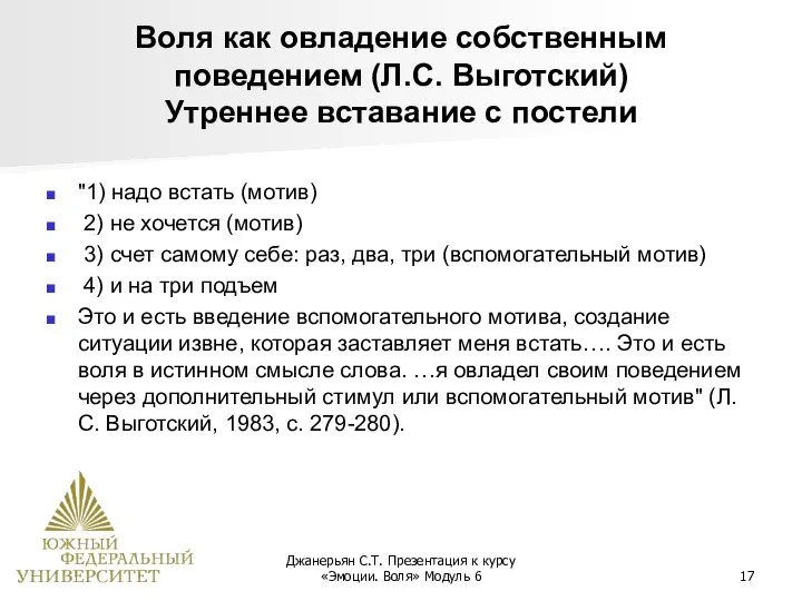 Джанерьян С.Т. Презентация к курсу «Эмоции. Воля» Модуль 6 Воля как овладение