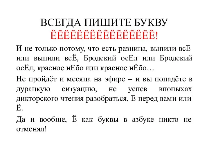 ВСЕГДА ПИШИТЕ БУКВУ ЁЁЁЁЁЁЁЁЁЁЁЁЁЁЁЁ! И не только потому, что есть разница, выпили