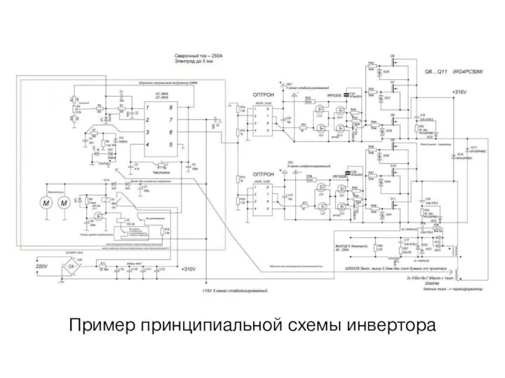 Пример принципиальной схемы инвертора