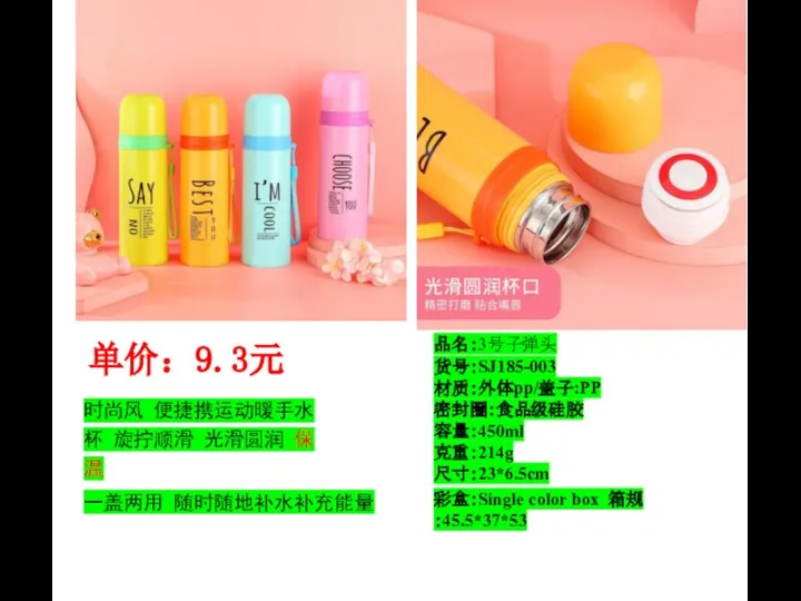 品名：3号子弹头 货号：SJ185-003 材质:外体pp/盖子:PP 密封圈：食品级硅胶 容量：450ml 克重：214g 尺寸：23*6.5cm 彩盒：Single color box 箱规：45.5*37*53 时尚风