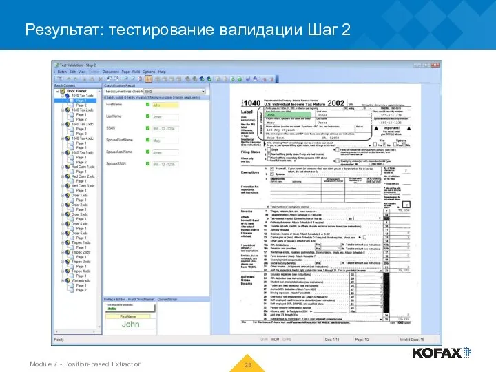 Результат: тестирование валидации Шаг 2 Module 7 - Position-based Extraction