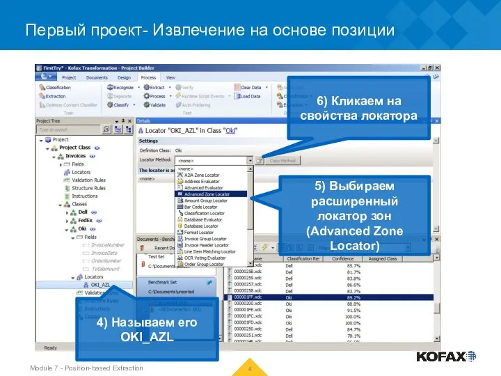 Первый проект- Извлечение на основе позиции 4) Называем его OKI_AZL 5) Выбираем