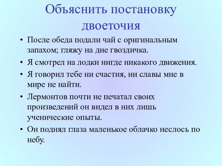 Объяснить постановку двоеточия После обеда подали чай с оригинальным запахом; гляжу на