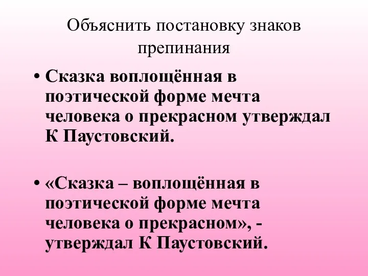 Объяснить постановку знаков препинания Сказка воплощённая в поэтической форме мечта человека о