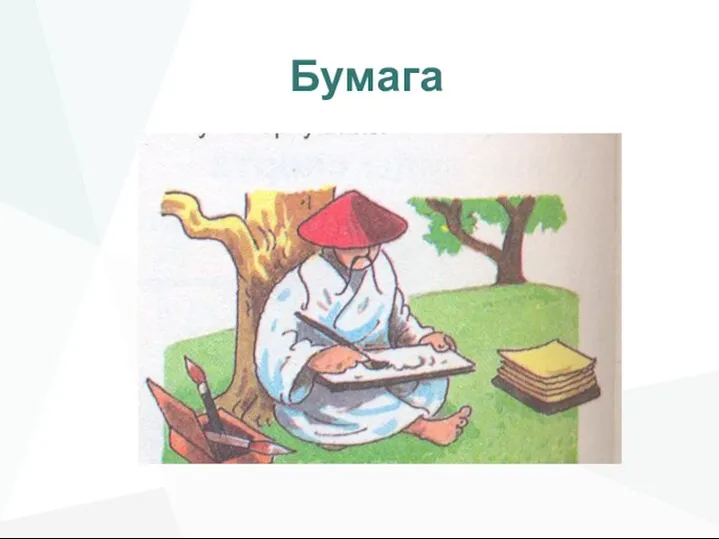 Бумага