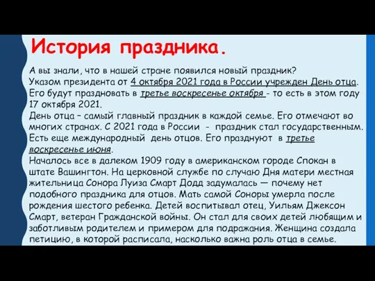 История праздника. А вы знали, что в нашей стране появился новый праздник?