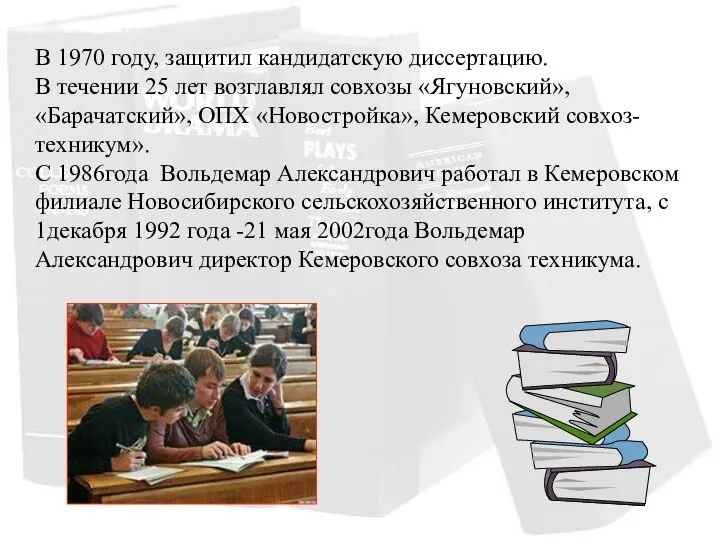 В 1970 году, защитил кандидатскую диссертацию. В течении 25 лет возглавлял совхозы