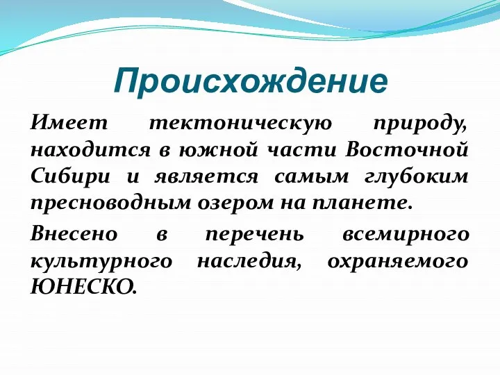 Происхождение Имеет тектоническую природу, находится в южной части Восточной Сибири и является