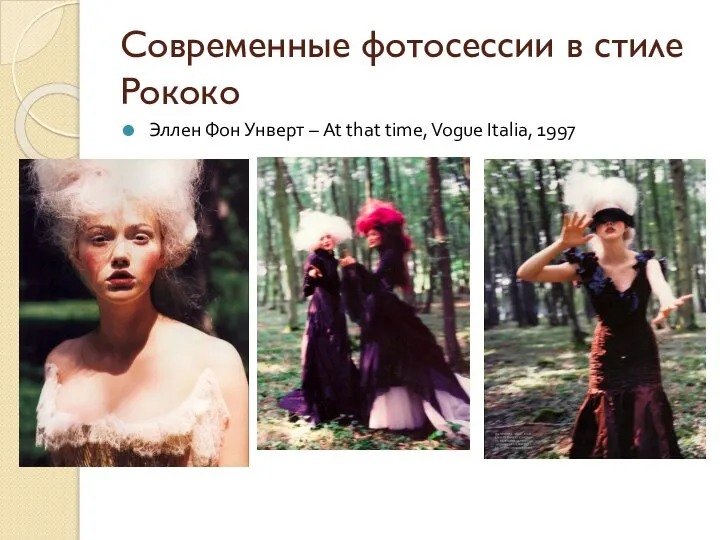 Современные фотосессии в стиле Рококо Эллен Фон Унверт – At that time, Vogue Italia, 1997