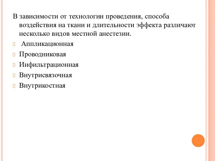 В зависимости от технологии проведения, способа воздействия на ткани и длительности эффекта