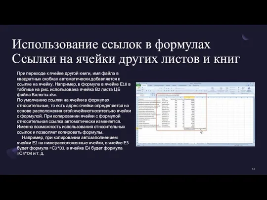 Использование ссылок в формулах Ссылки на ячейки других листов и книг При
