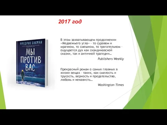 В этом захватывающем продолжении «Медвежьего угла» - то суровом и мрачном, то