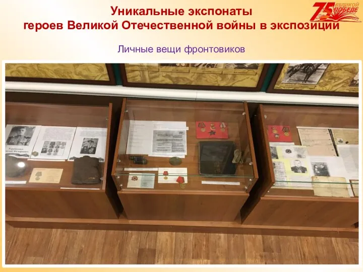 Личные вещи фронтовиков Уникальные экспонаты героев Великой Отечественной войны в экспозиции