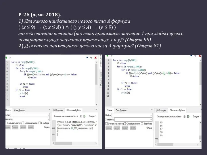 Р-26 (демо-2018). 1) Для какого наибольшего целого числа А формула ( (x