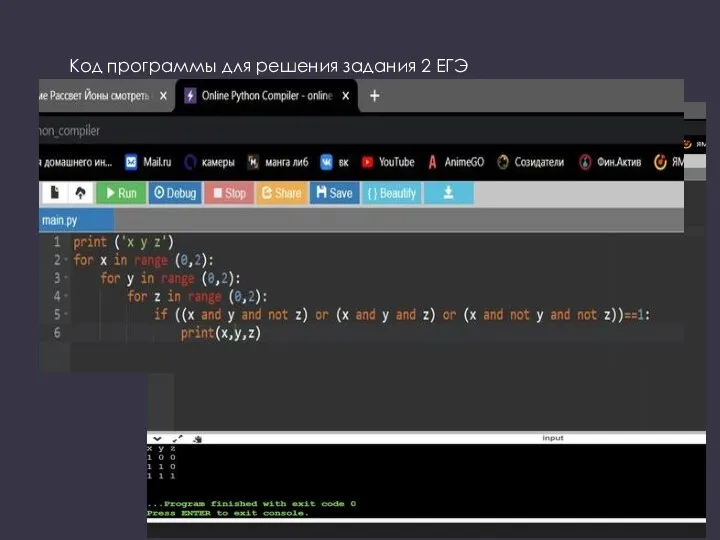 Код программы для решения задания 2 ЕГЭ