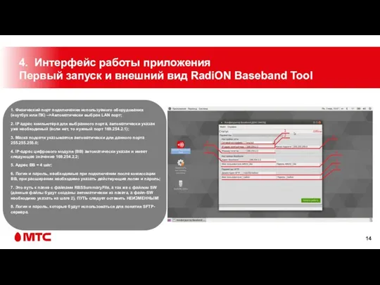 1. Физический порт подключения используемого оборудования (ноутбук или ПК) -->Автоматически выбран LAN