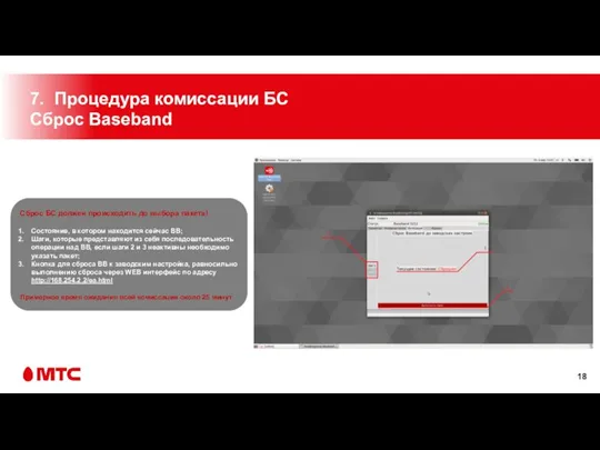 Сброс БС должен происходить до выбора пакета! Состояние, в котором находится сейчас