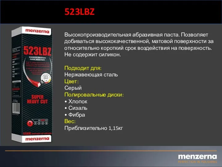 523LBZ Высокопроизводительная абразивная паста. Позволяет добиваться высококачественной, матовой поверхности за относительно короткий