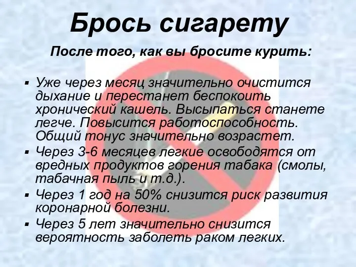 Брось сигарету После того, как вы бросите курить: Уже через месяц значительно