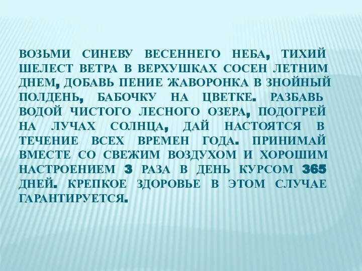 ВОЗЬМИ СИНЕВУ ВЕСЕННЕГО НЕБА, ТИХИЙ ШЕЛЕСТ ВЕТРА В ВЕРХУШКАХ СОСЕН ЛЕТНИМ ДНЕМ,