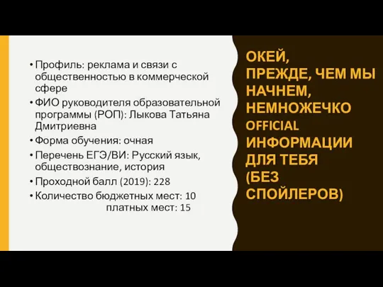 ОКЕЙ, ПРЕЖДЕ, ЧЕМ МЫ НАЧНЕМ, НЕМНОЖЕЧКО OFFICIAL ИНФОРМАЦИИ ДЛЯ ТЕБЯ (БЕЗ СПОЙЛЕРОВ)