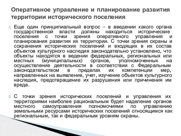 Еще один принципиальный вопрос – в введении какого органа государственной власти должны