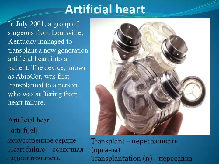 Artificial heart In July 2001, a group of surgeons from Louisville, Kentucky