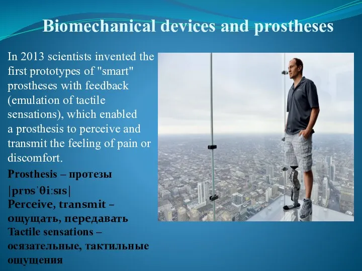 Biomechanical devices and prostheses In 2013 scientists invented the first prototypes of