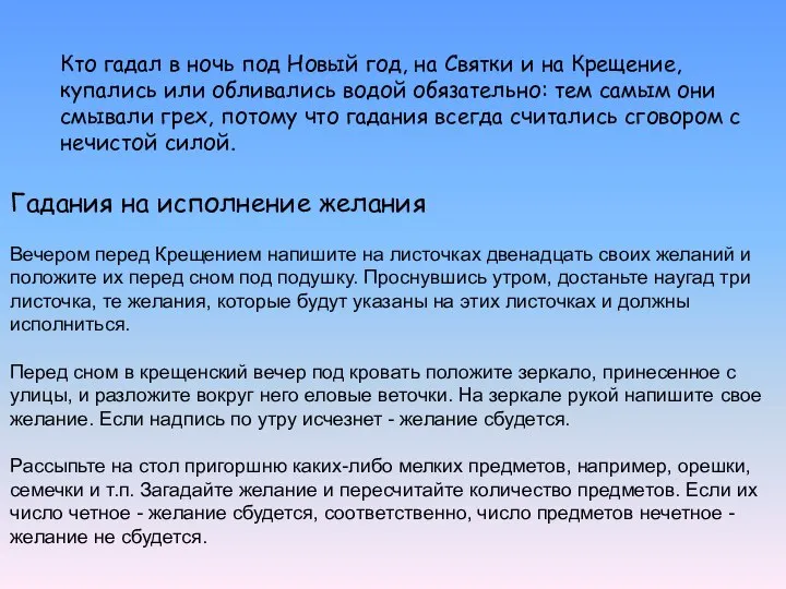 Кто гадал в ночь под Новый год, на Святки и на Крещение,