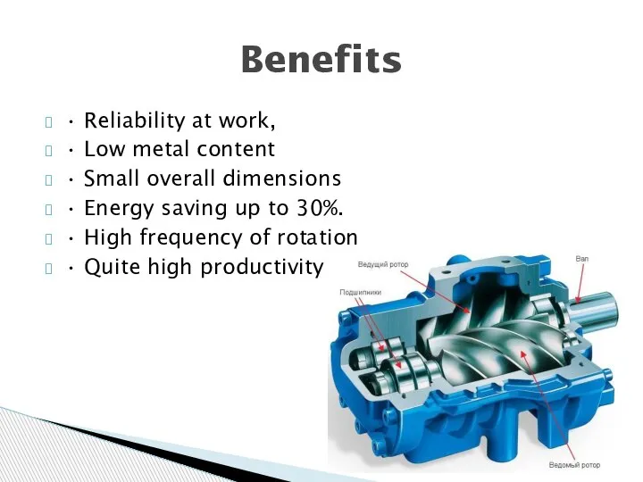 • Reliability at work, • Low metal content • Small overall dimensions