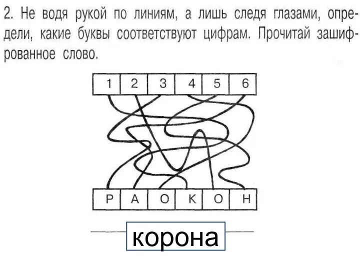 корона