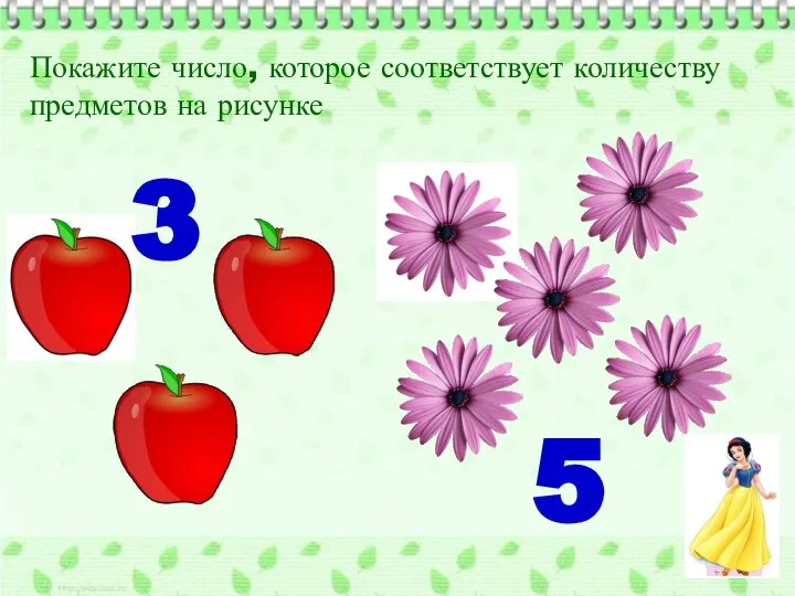 Покажите число, которое соответствует количеству предметов на рисунке 3 5