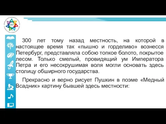 300 лет тому назад местность, на которой в настоящее время так «пышно