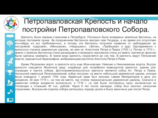 Петропавловская Крепость и начало постройки Петропавловского Собора. Крепость была первым строением в