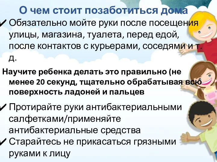 Обязательно мойте руки после посещения улицы, магазина, туалета, перед едой, после контактов