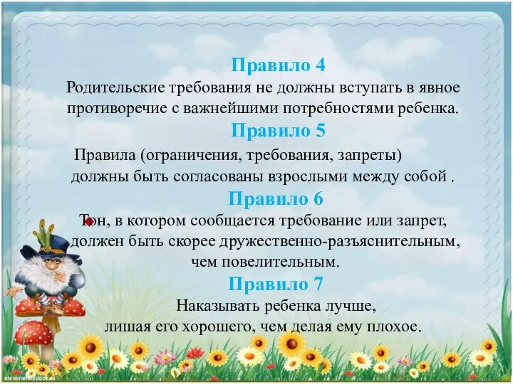 Правило 4 Родительские требования не должны вступать в явное противоречие с важнейшими