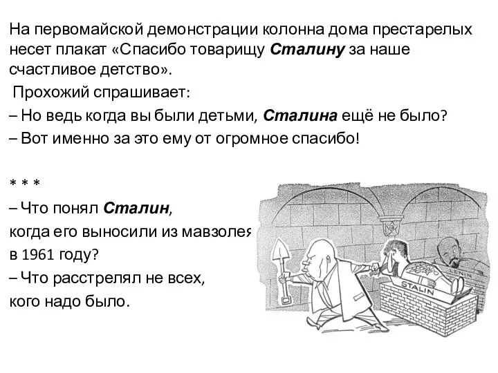 На первомайской демонстрации колонна дома престарелых несет плакат «Спасибо товарищу Сталину за