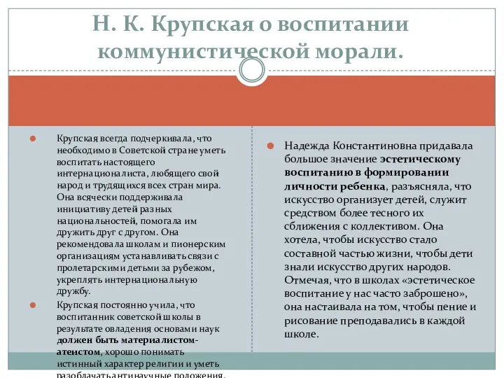 Крупская всегда подчеркивала, что необходимо в Советской стране уметь воспитать настоящего интернационалиста,