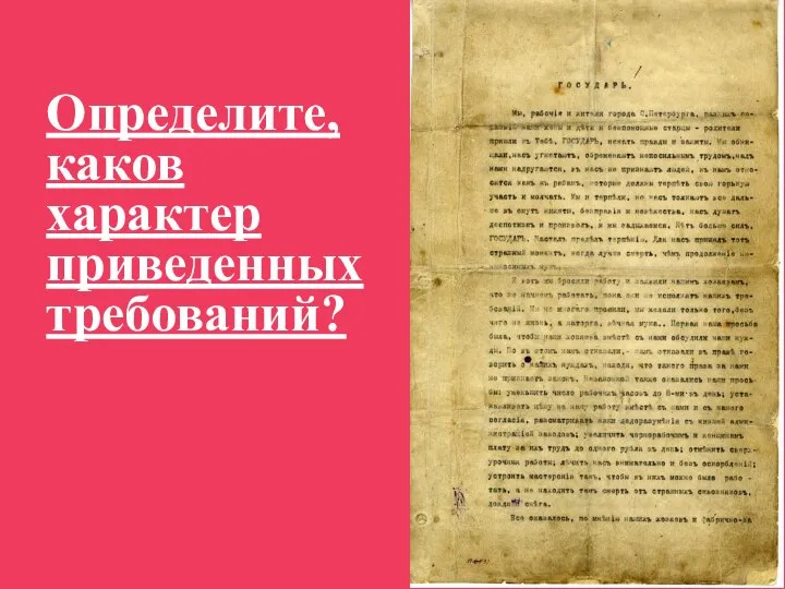 Определите, каков характер приведенных требований?