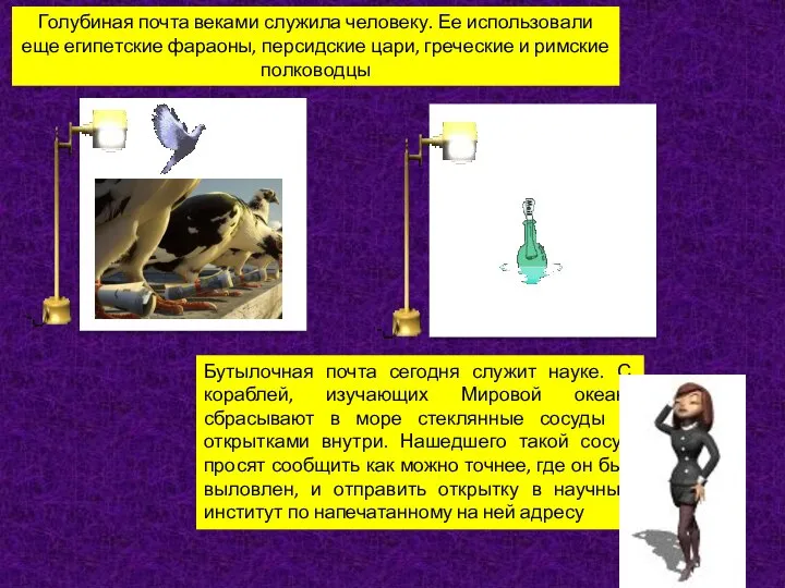 Бутылочная почта сегодня служит науке. С кораблей, изучающих Мировой океан, сбрасывают в