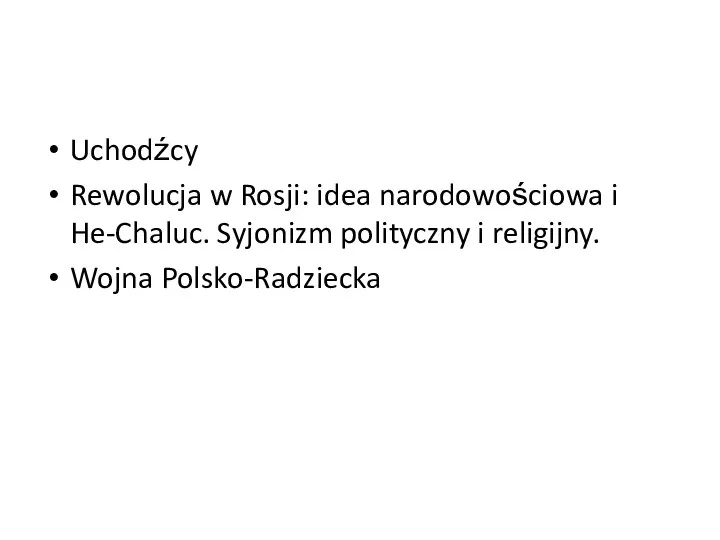 Uchodźcy Rewolucja w Rosji: idea narodowościowa i He-Chaluc. Syjonizm polityczny i religijny. Wojna Polsko-Radziecka