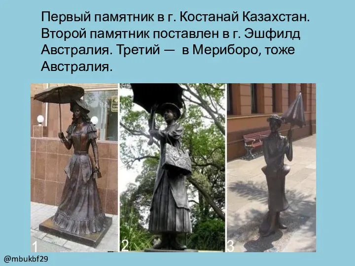 Первый памятник в г. Костанай Казахстан. Второй памятник поставлен в г. Эшфилд