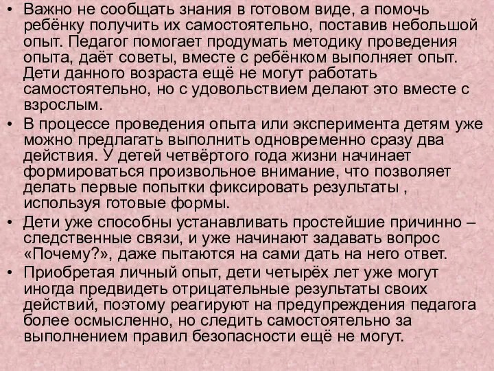 Важно не сообщать знания в готовом виде, а помочь ребёнку получить их