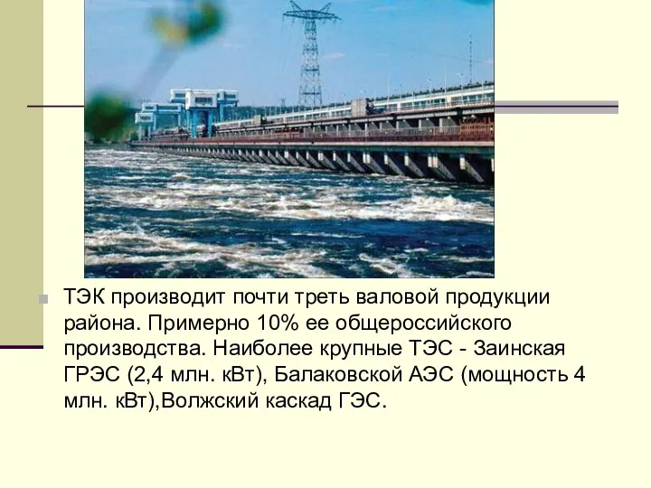 ТЭК производит почти треть валовой продукции района. Примерно 10% ее общероссийского производства.