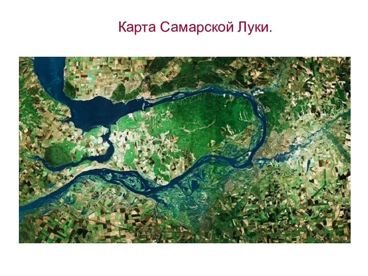 Карта Самарской Луки.