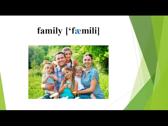 family [‘fæmili]
