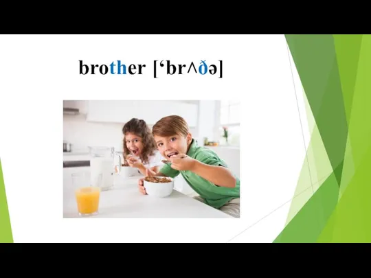 brother [‘br˄ðə]